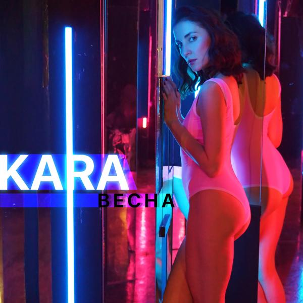 Обложка песни Kara - Весна