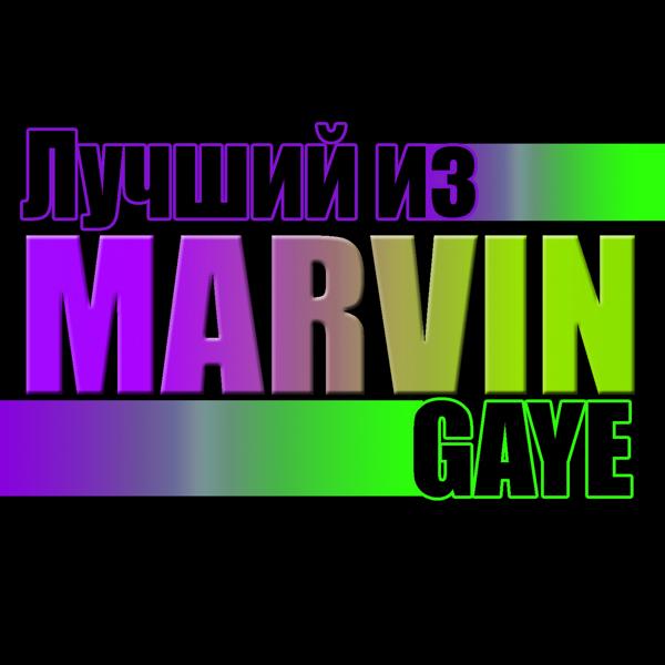 Обложка песни Marvin Gaye - Ваше драгоценное Любовь (Live)