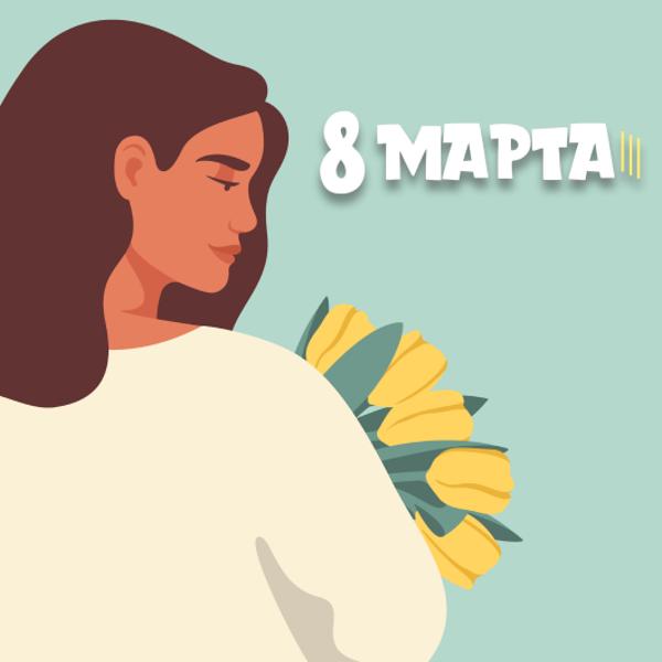 Обложка песни Леонид Агутин - Поздравление с 8 Марта