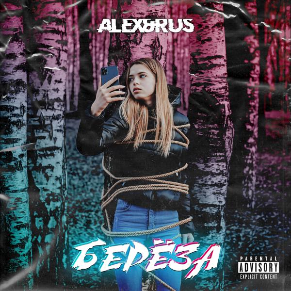 Обложка песни ALEX&RUS - Берёза