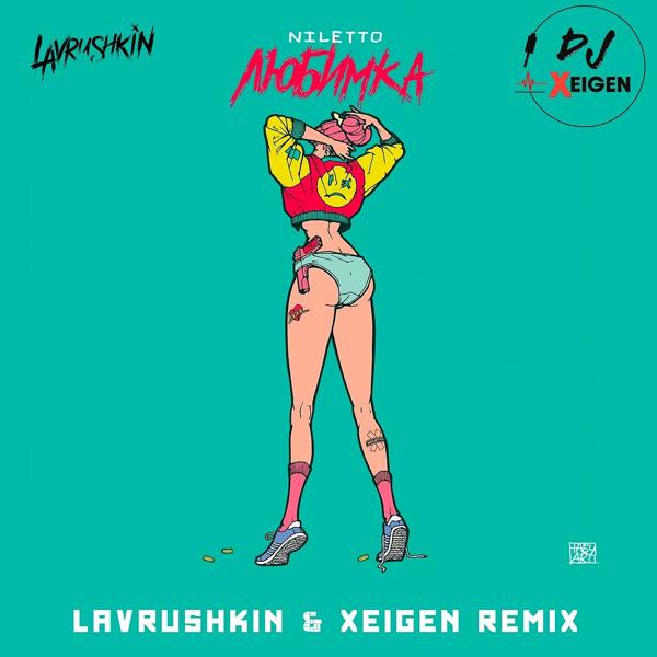 Любимка (Lavrushkin & Xeigen Extended Remix)