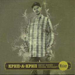 Обложка песни Крип-а-Крип - Рифма на Муз-ТВ