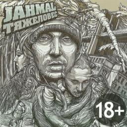 Обложка песни Jahmal Tgk feat. Баста - На златом крыльце