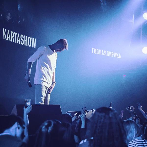 Обложка песни Kartashow - Грустная песня
