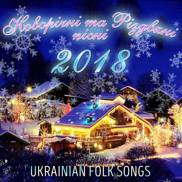 Обложка песни Lavika - Новий рік!