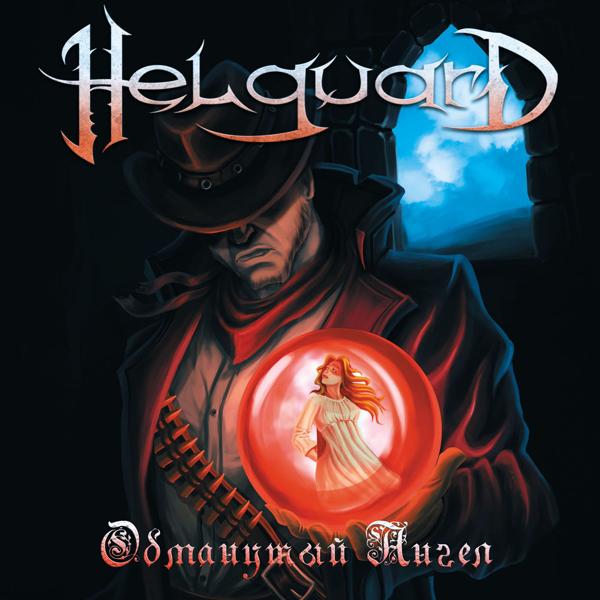Обложка песни Helguard - Тиамат