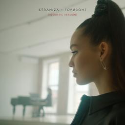 Обложка песни STRANIZA - Горизонт (Acoustic Version)