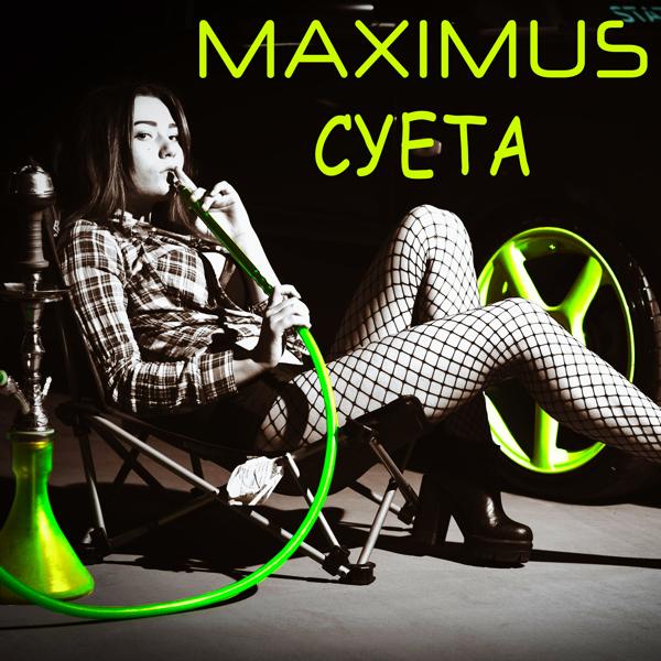 Обложка песни Maximus - Суета