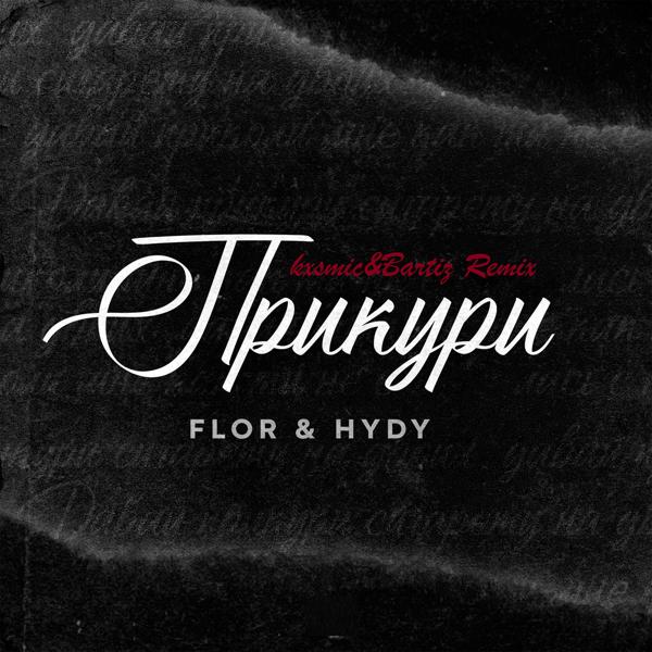Обложка песни Flor, HYDY - Прикури (kxsmic&BartiZ Remix)
