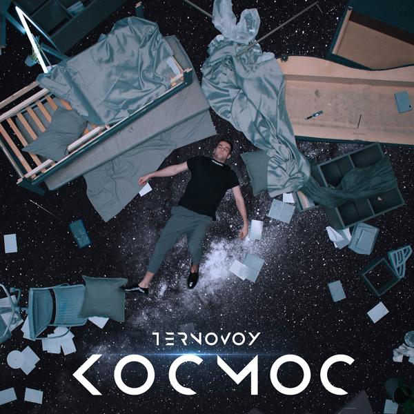 Обложка песни TERNOVOY - Космос