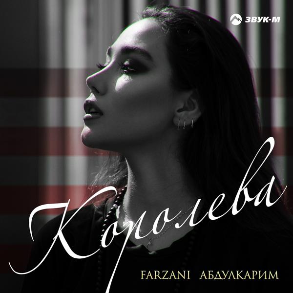 Обложка песни Farzani, Абдулкарим - Королева