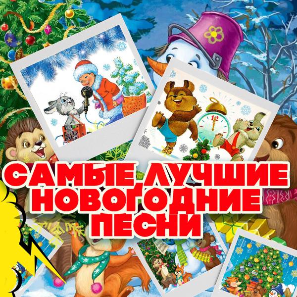 Обложка песни Zhasmin, Аркадий Хоралов - Новогодние игрушки (Live)