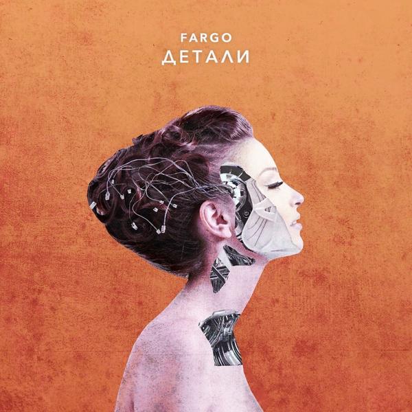 Обложка песни Fargo - Детали