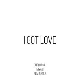 Обложка песни MiyaGi & Эндшпиль, Рем Дигга - I Got Love