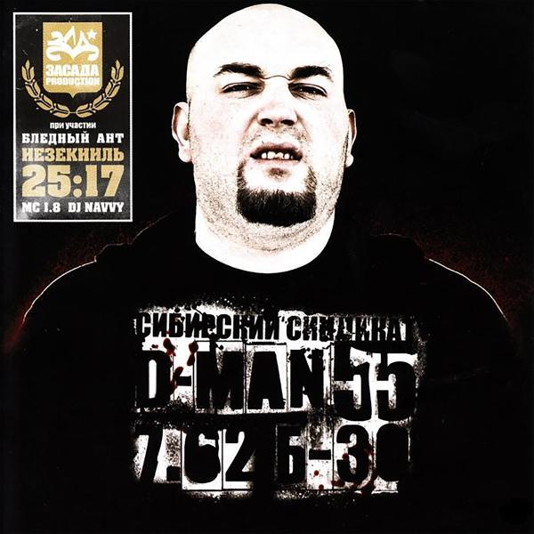 Обложка песни D-man 55, MC 1.8 - Компас