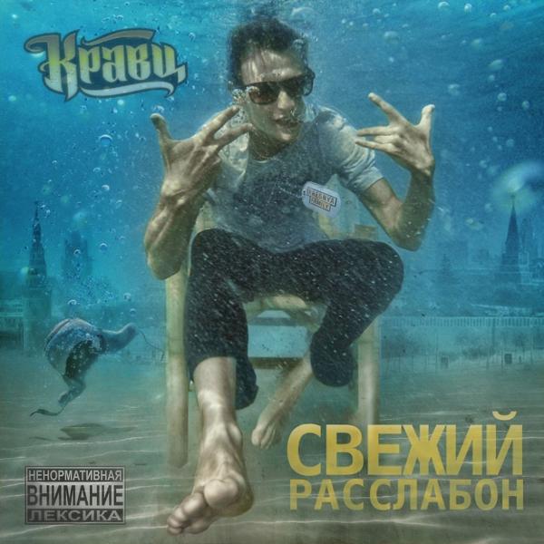 Обложка песни Кравц feat. Андрей Аверин - Душа миллионер