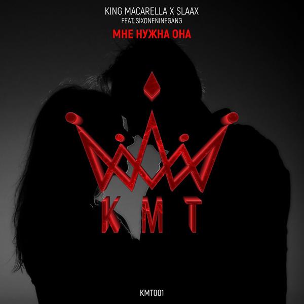 Обложка песни King Macarella & SlaaX feat. SIXONENINEGANG - Мне Нужна Она (Original Mix)