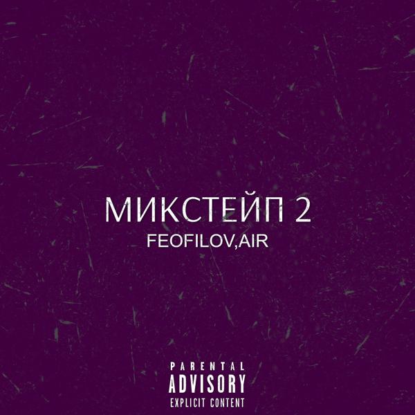 Обложка песни feofilov, Air - Drug Dealer Simulator (Слив)