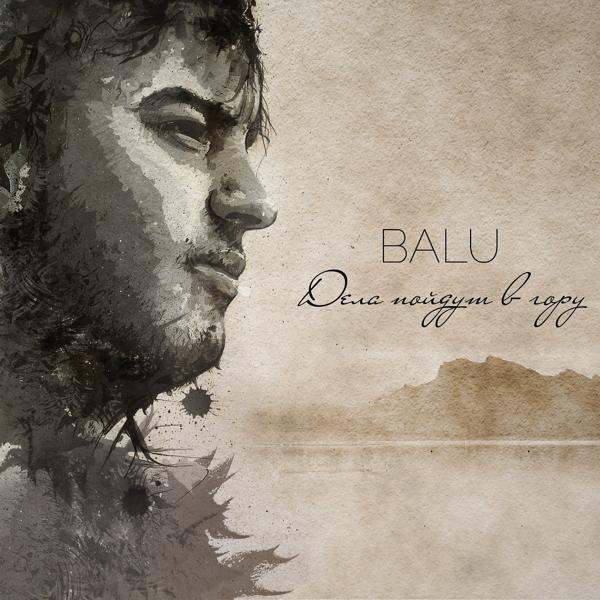 Обложка песни Balu - Чёрная дыра