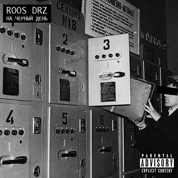 Обложка песни Roos, Fuze Krec - На чёрный день