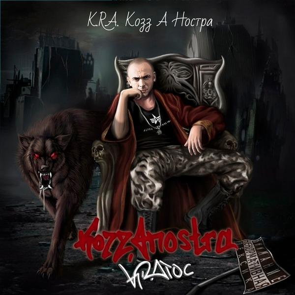 Обложка песни K.R.A. - Бензин
