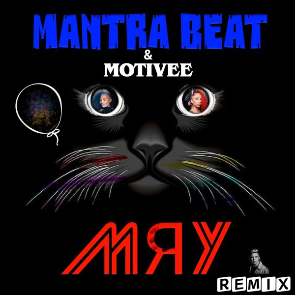 Трек Мяу (Motivee Remix) [Radio Edit]