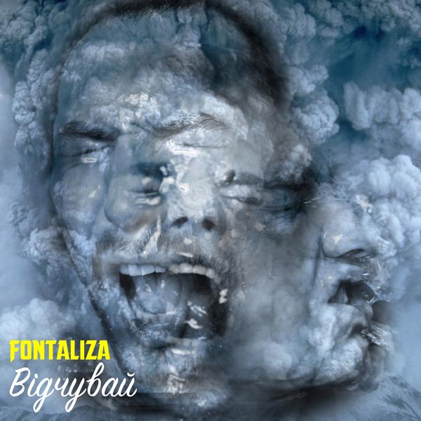 Обложка песни Fontaliza - Відчувай