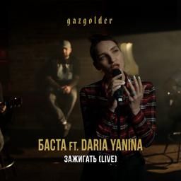 Обложка песни Баста, Daria Yanina - Зажигать (Live)