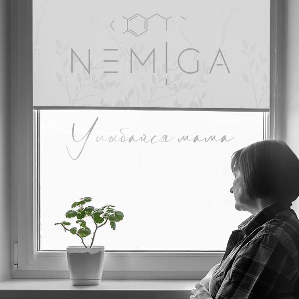 Обложка песни NEMIGA - Улыбайся, мама