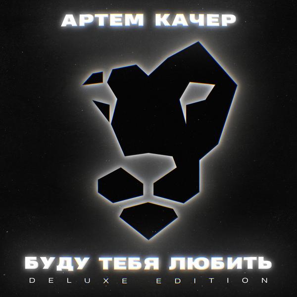 Обложка песни Artem Kacher, ARTIK - Больше, чем дружба (feat. ARTIK)