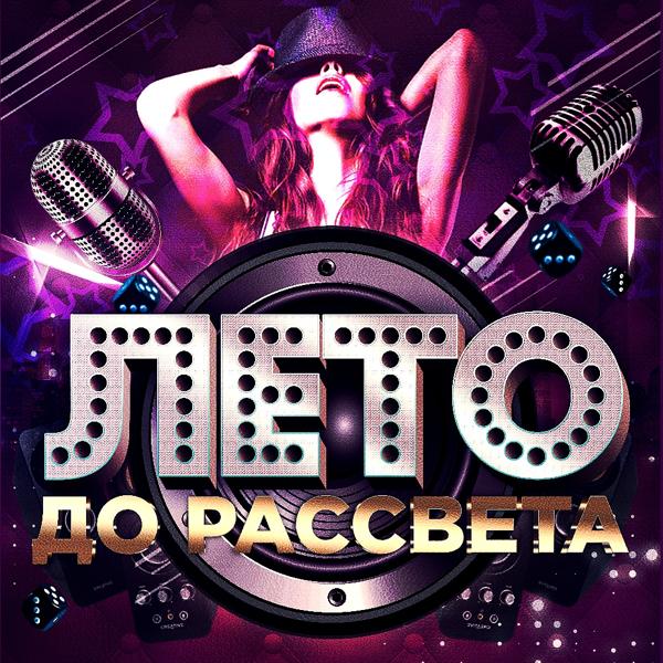 Обложка песни DJ Vini feat. Victoria - Девочки танцуют (Club mix)
