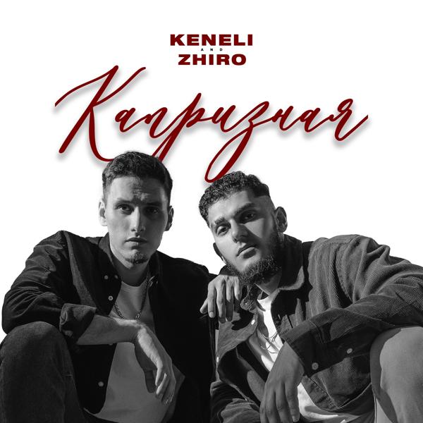 Обложка песни Keneli & Zhiro - Капризная