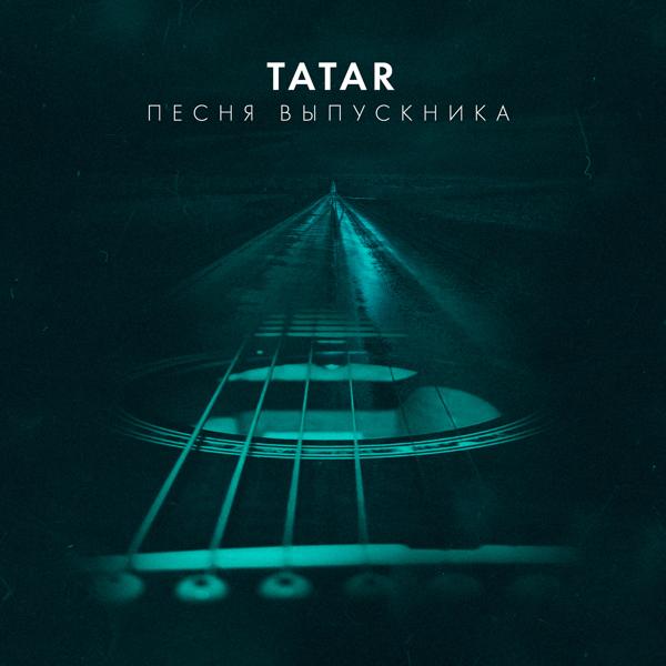 Обложка песни Tatar - Песня выпускника