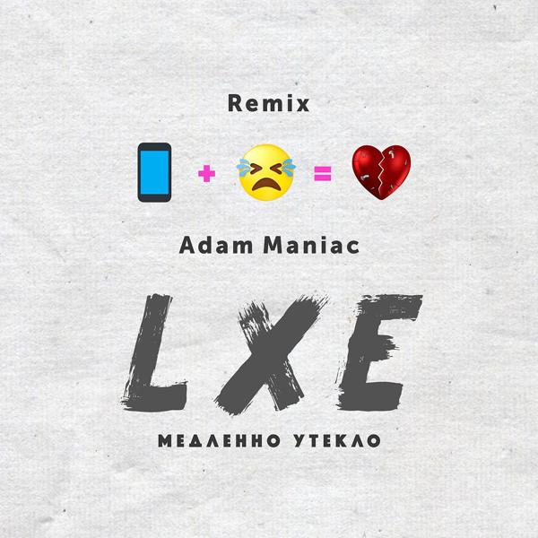Обложка песни Lxe, Adam Maniac - Медленно утекло (Remix)