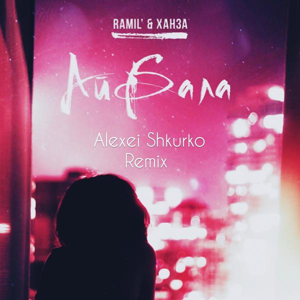 Обложка песни Ramil', Ханза - Айбала (Alexei Shkurko Remix)
