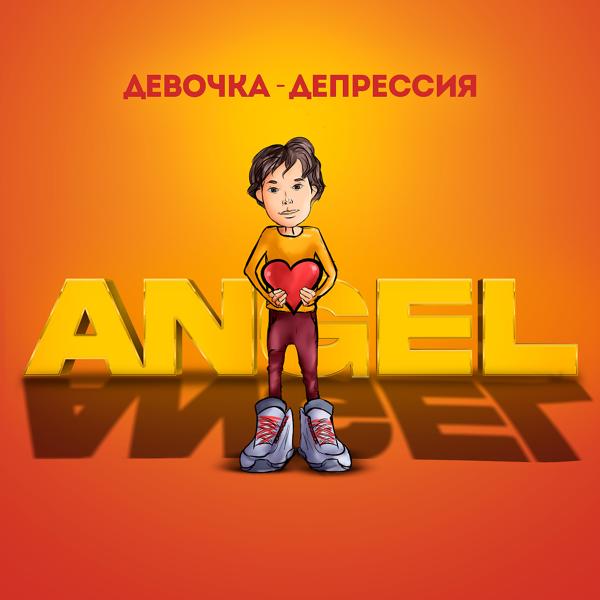 Обложка песни Angel - Девочка-депрессия