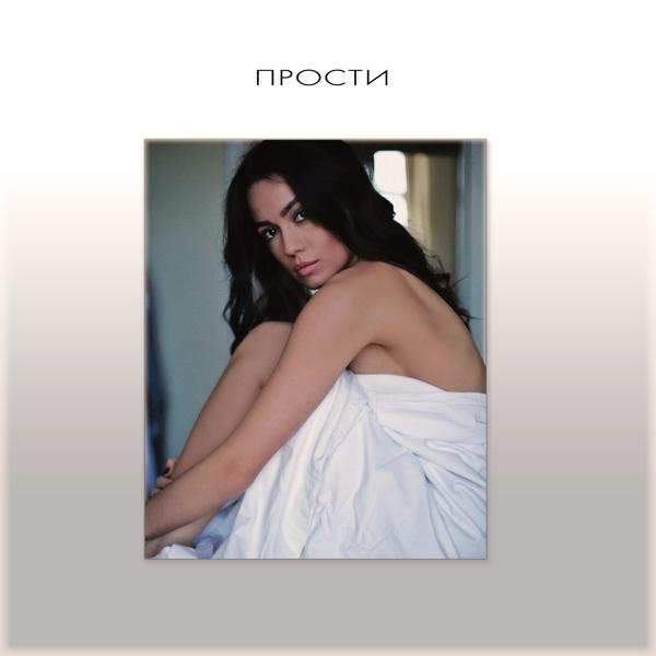 Обложка песни Masha Koltsova - Прости