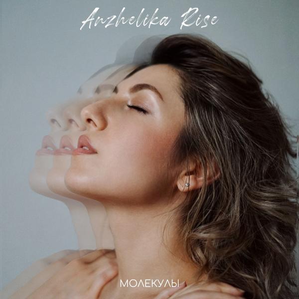 Обложка песни Anzhelika Rise - Молекулы