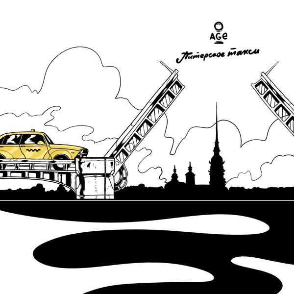 Обложка песни 10AGE - Питерское такси
