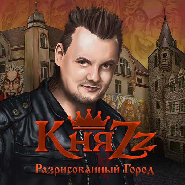 Обложка песни КняZZ - Разрисованный город