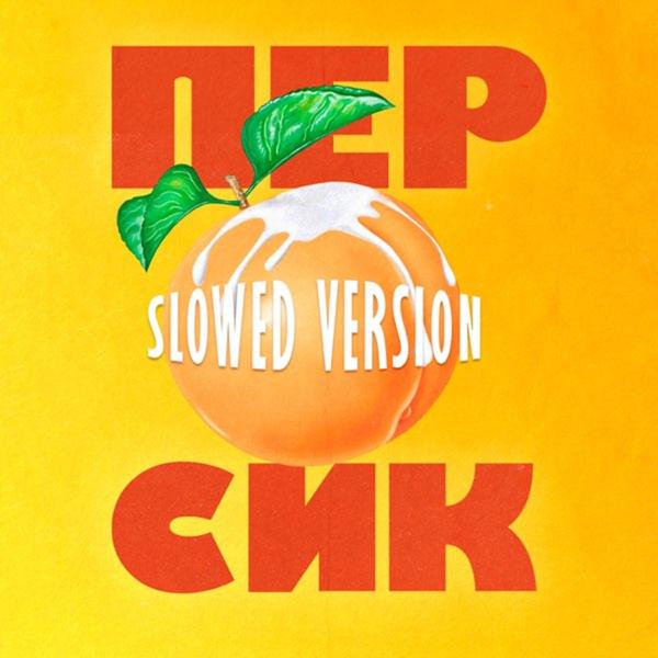 Обложка песни Nurik Smit - Персик (Slowed Version)