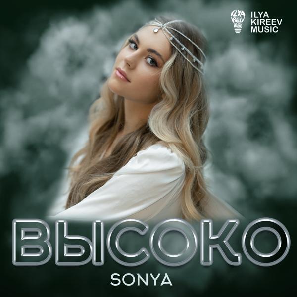 Обложка песни Sonya - Высоко