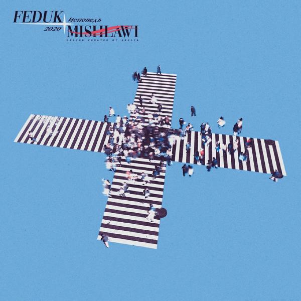 Обложка песни FEDUK, mishlawi - Исповедь