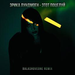 Обложка песни Эрика Лундмоен & Balashovone - Этот поцелуй (Balashovone Remix)