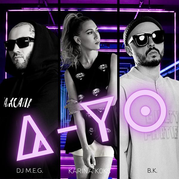 Обложка песни Karina Koks, DJ Meg, BK - A-Yo
