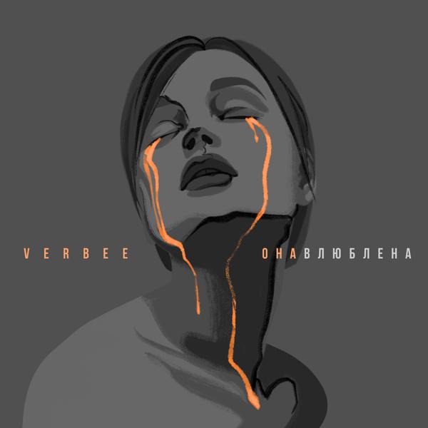 Обложка песни VERBEE - Она влюблена