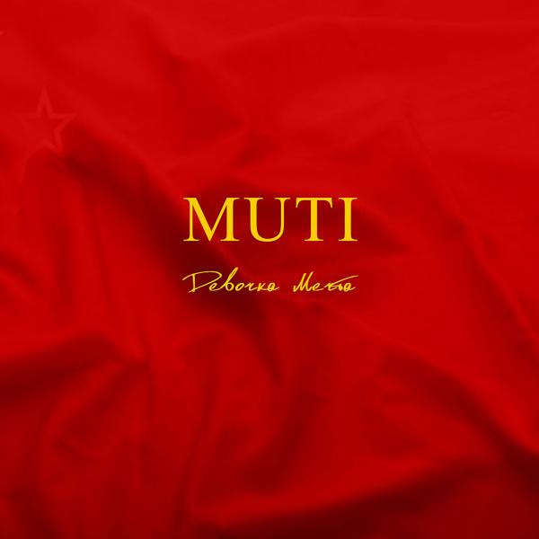 Обложка песни MUTI, Lana - Девочка-мечта