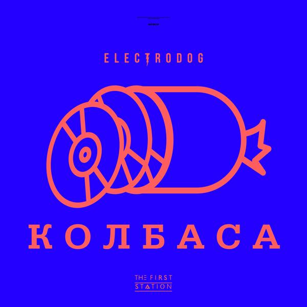 Обложка песни The First Station, Electrodog - Колбаса