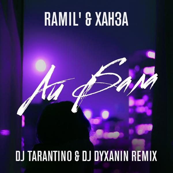 Обложка песни Ramil', Ханза - Айбала (DJ Tarantino, DJ Dyxanin Remix)