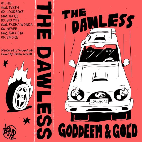 Обложка песни THE DAWLESS, GODDEEM, GOL'D - NEVER (feat. КАССЕТА)